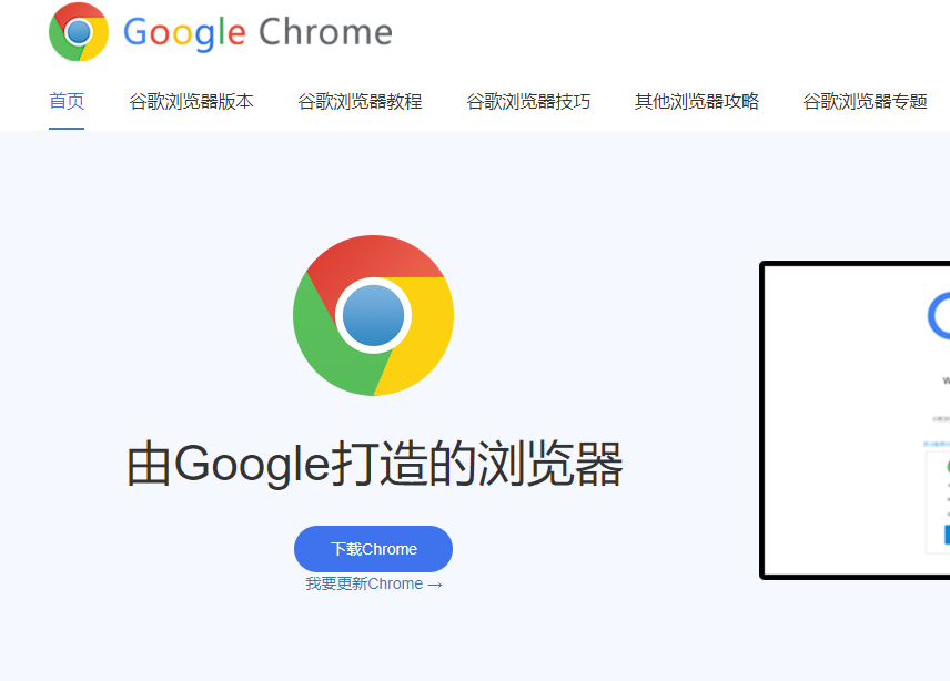 chrome下载站