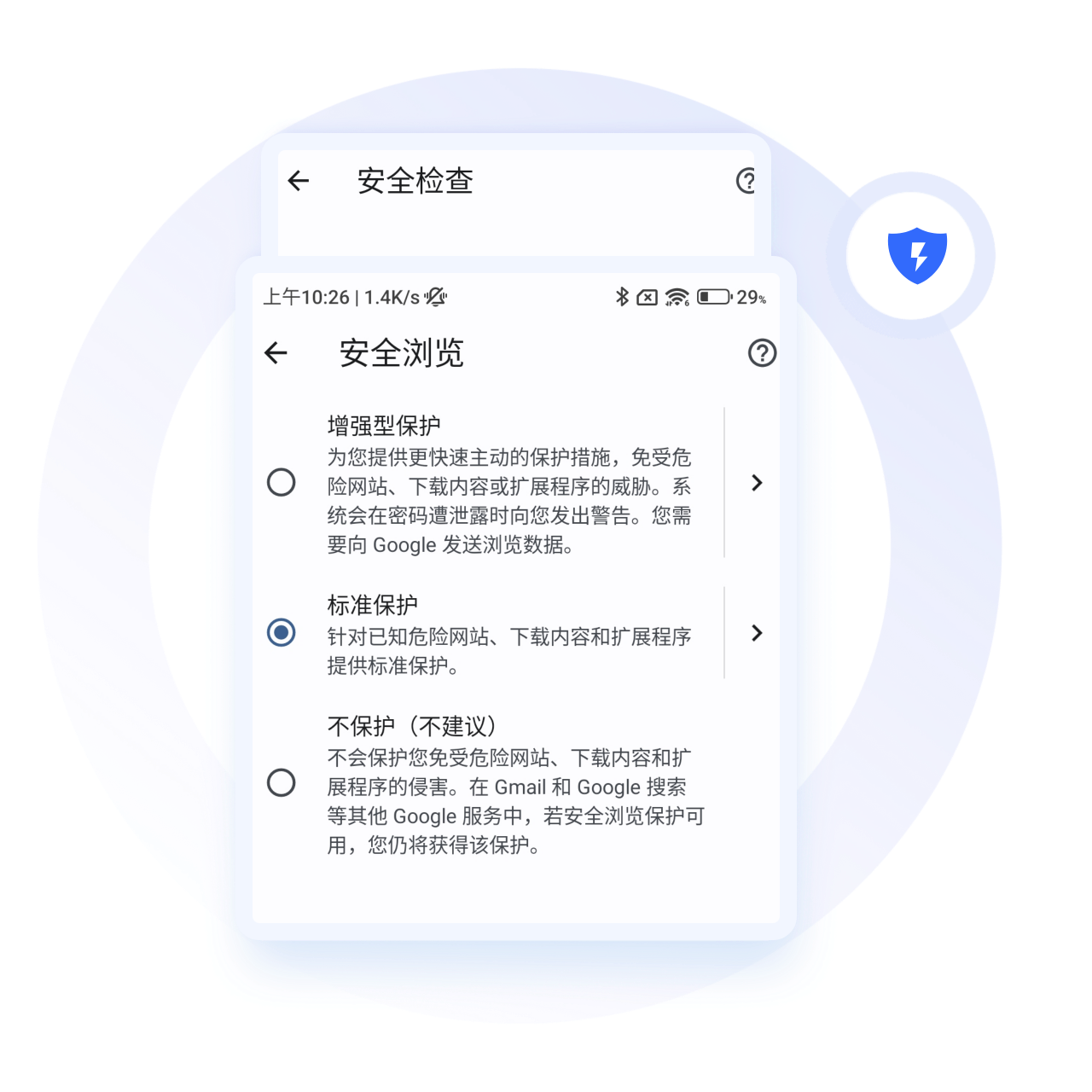 安全检查