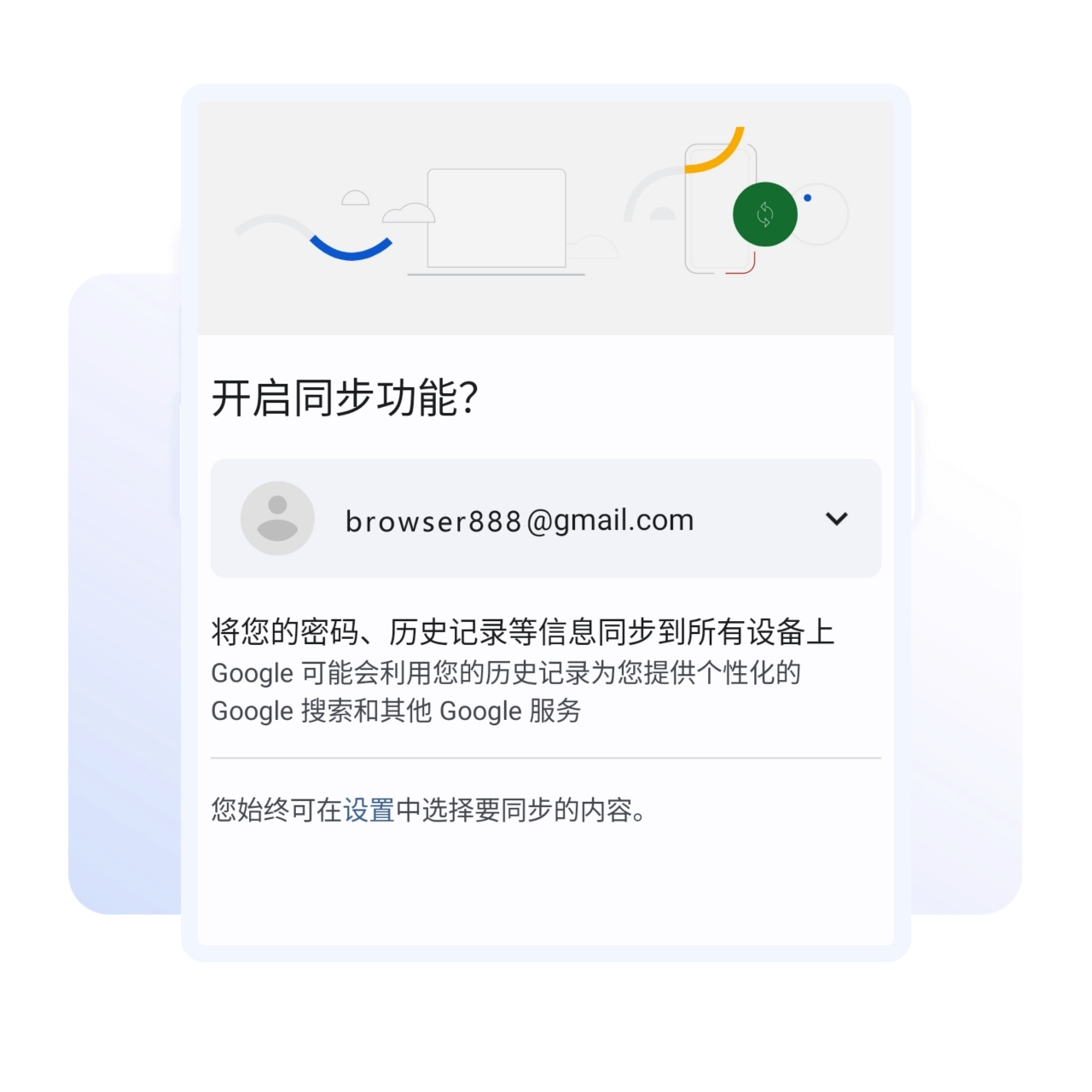 数据同步