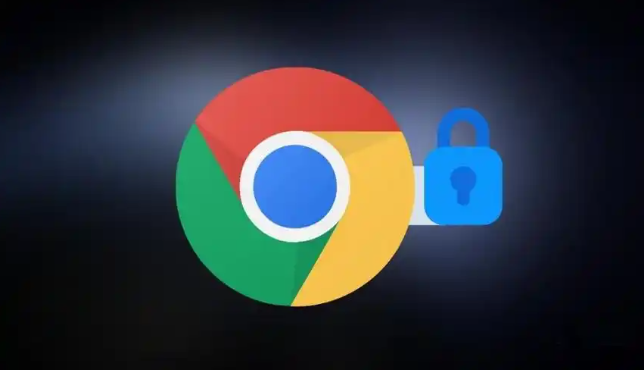 Google Chrome如何通过隐私保护功能提升数据防护1