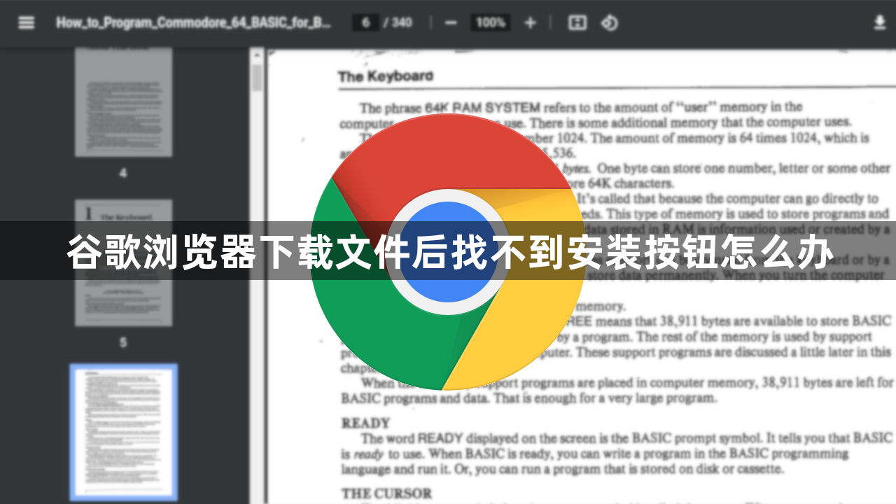 谷歌浏览器下载文件后找不到安装按钮怎么办1